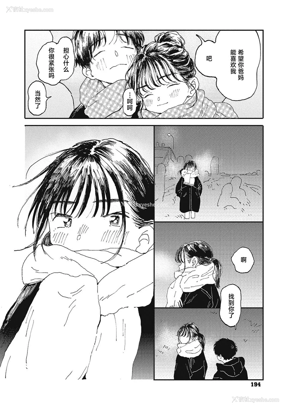 192P - [でんぶ腿] キミの体温｜你的体温 [死兆修会] [DL版]