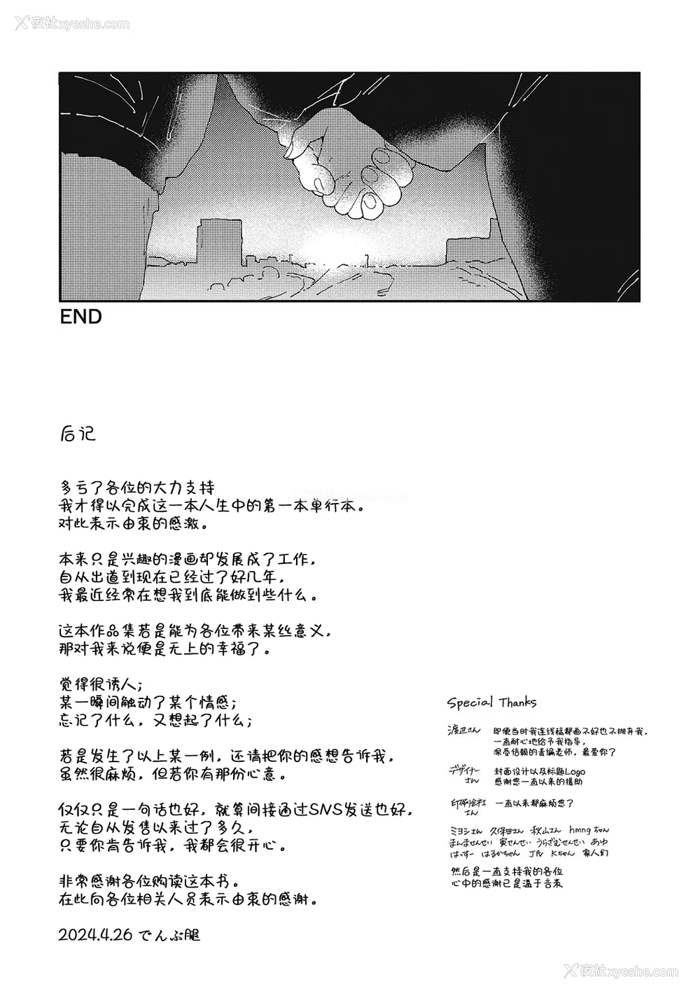 193P - [でんぶ腿] キミの体温｜你的体温 [死兆修会] [DL版]