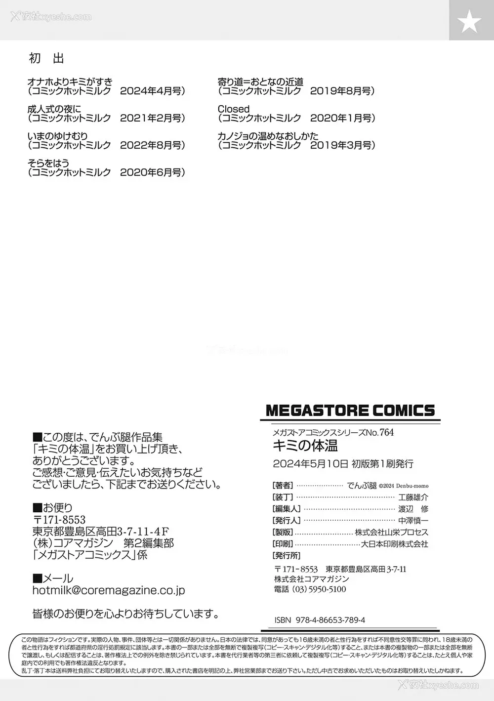 194P - [でんぶ腿] キミの体温｜你的体温 [死兆修会] [DL版]