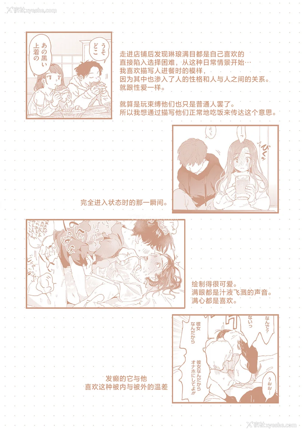 196P - [でんぶ腿] キミの体温｜你的体温 [死兆修会] [DL版]