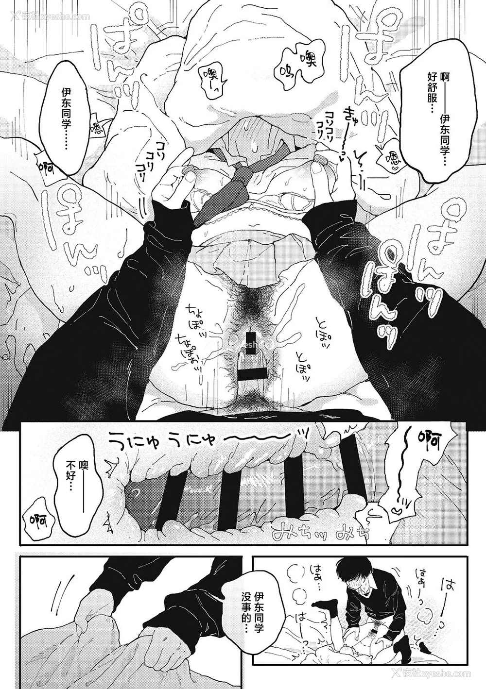 21P - [でんぶ腿] キミの体温｜你的体温 [死兆修会] [DL版]