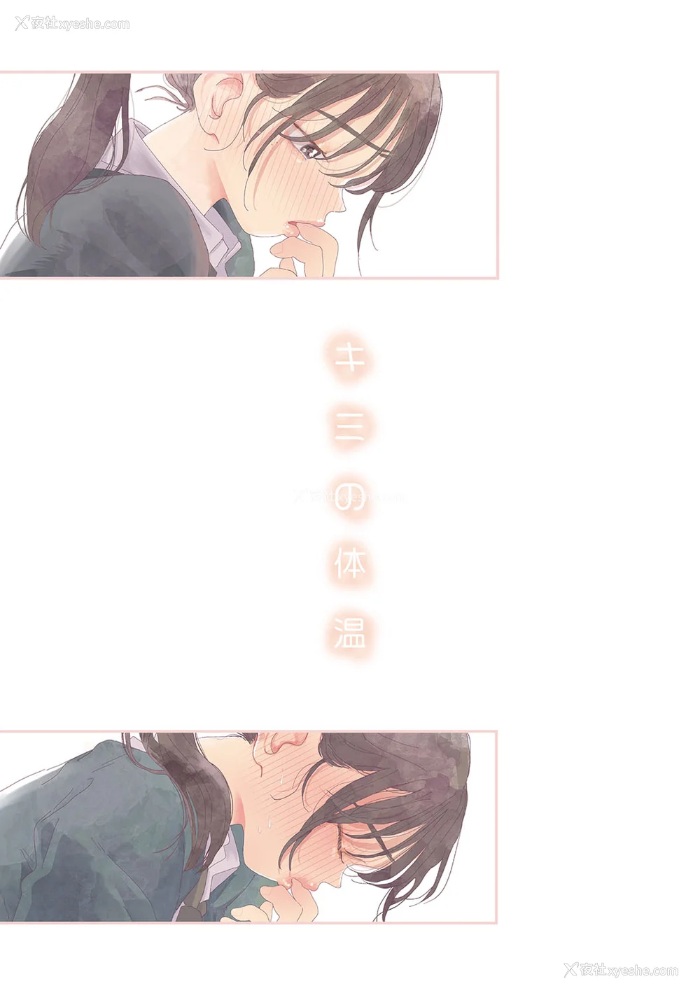 2P - [でんぶ腿] キミの体温｜你的体温 [死兆修会] [DL版]