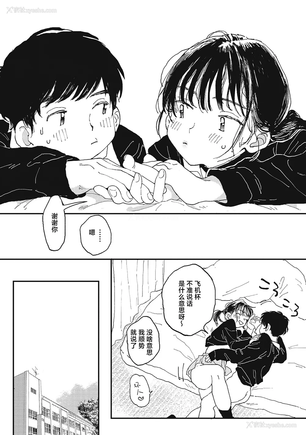 31P - [でんぶ腿] キミの体温｜你的体温 [死兆修会] [DL版]