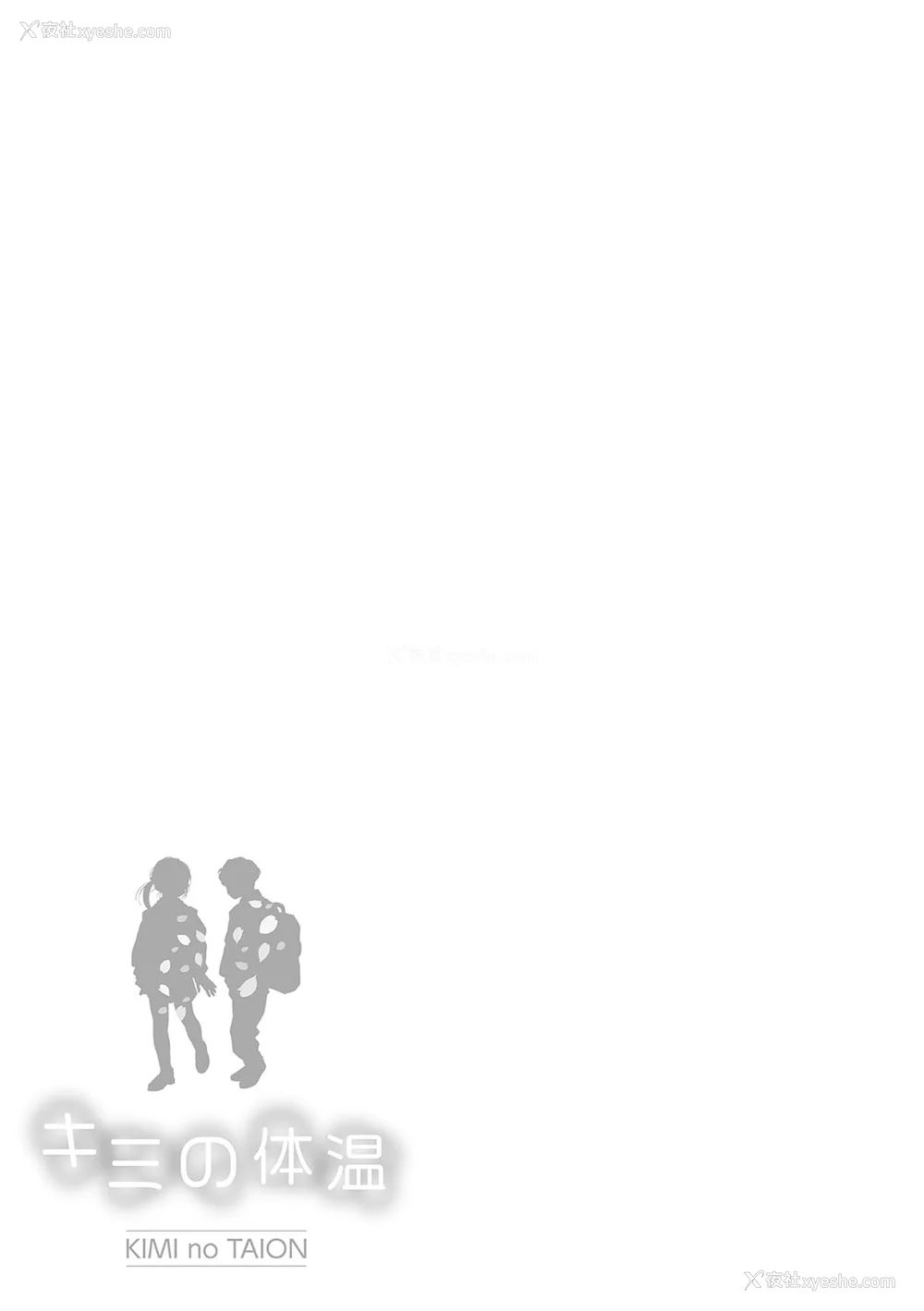 33P - [でんぶ腿] キミの体温｜你的体温 [死兆修会] [DL版]