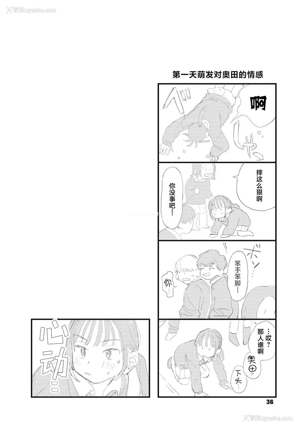 34P - [でんぶ腿] キミの体温｜你的体温 [死兆修会] [DL版]