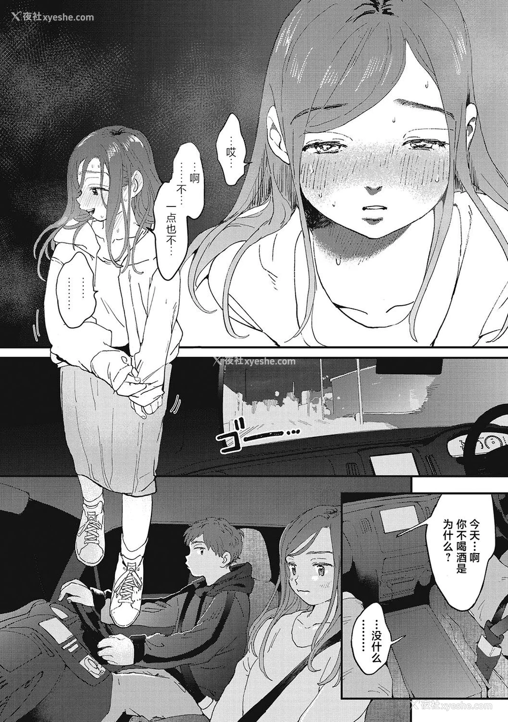 42P - [でんぶ腿] キミの体温｜你的体温 [死兆修会] [DL版]