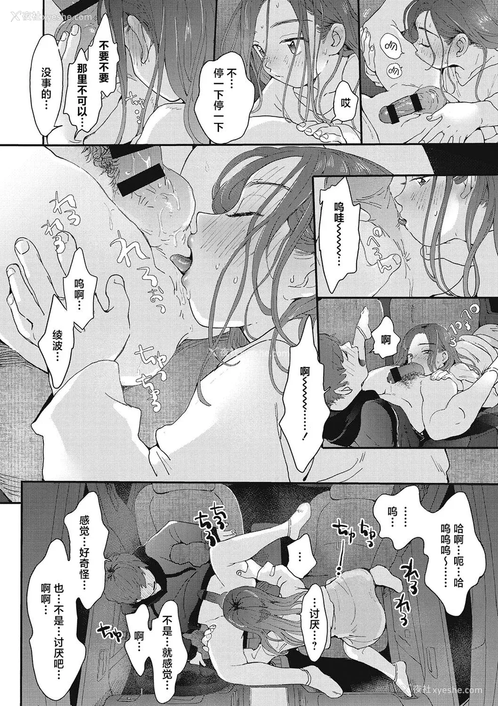 50P - [でんぶ腿] キミの体温｜你的体温 [死兆修会] [DL版]