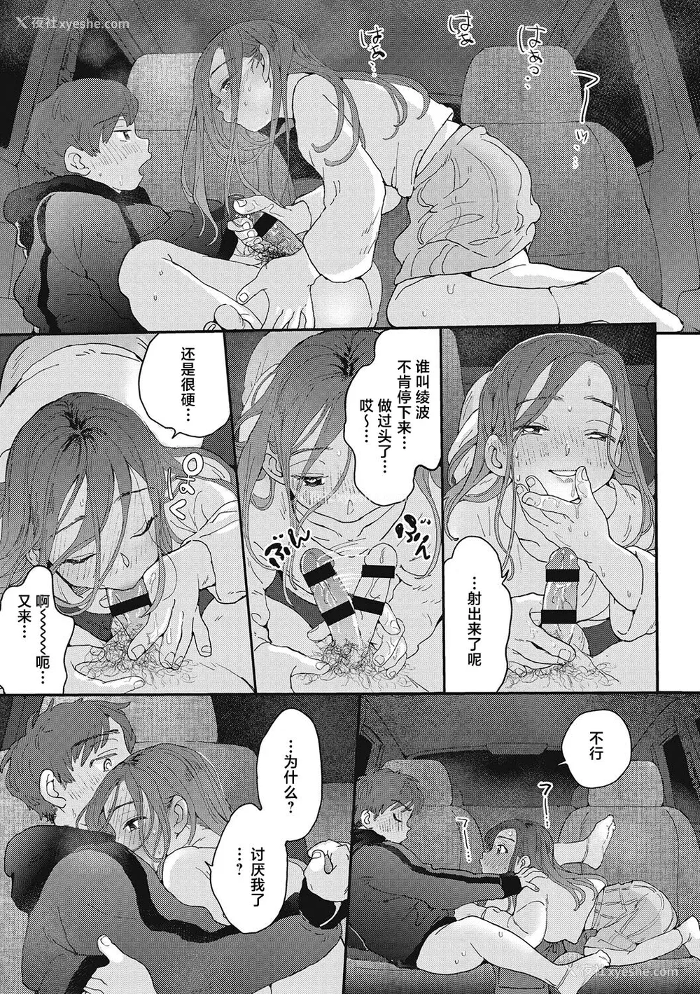 53P - [でんぶ腿] キミの体温｜你的体温 [死兆修会] [DL版]