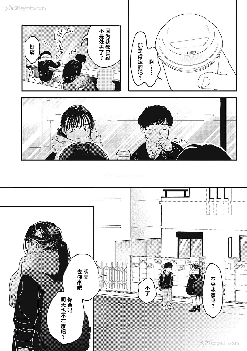 5P - [でんぶ腿] キミの体温｜你的体温 [死兆修会] [DL版]