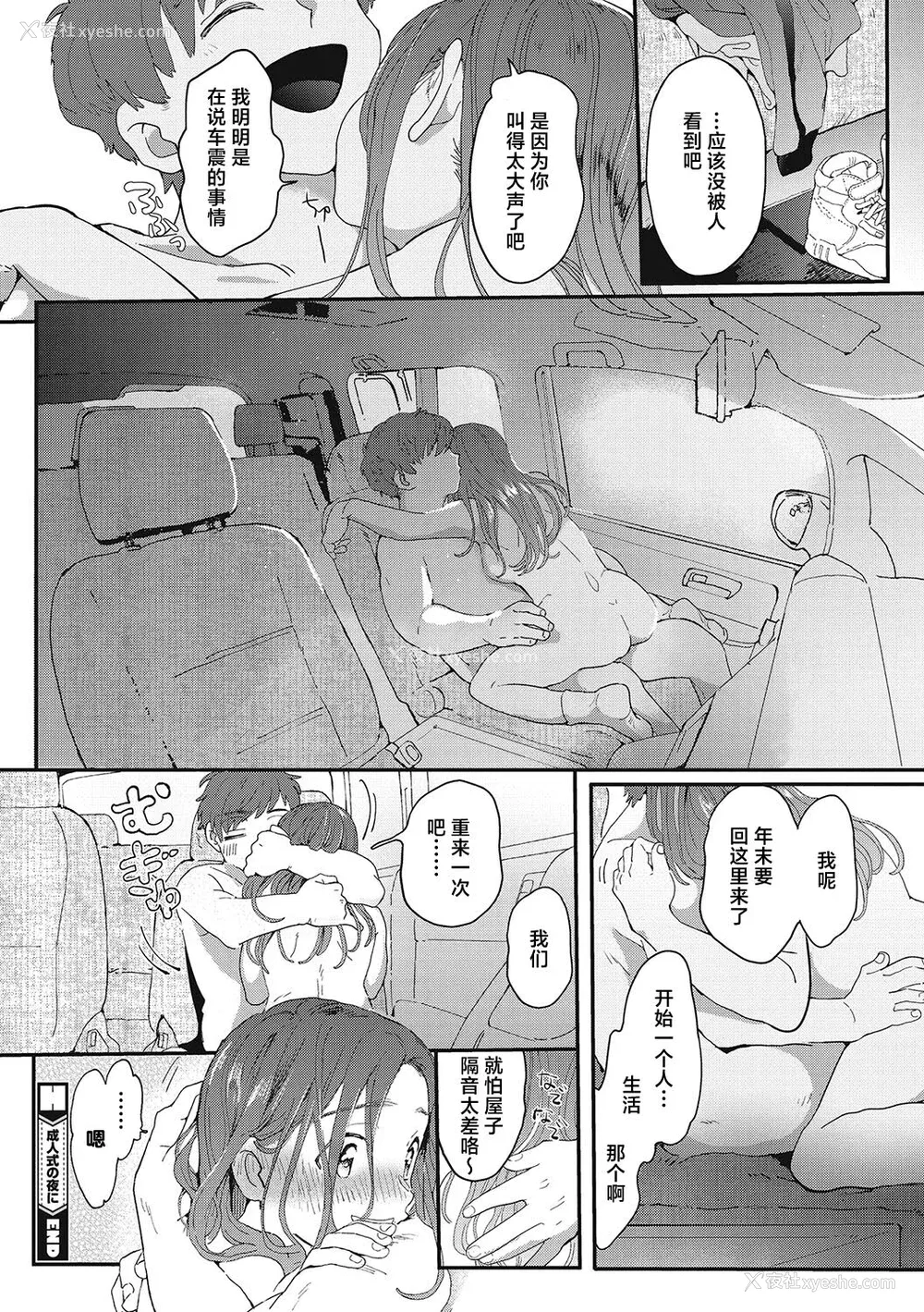 62P - [でんぶ腿] キミの体温｜你的体温 [死兆修会] [DL版]