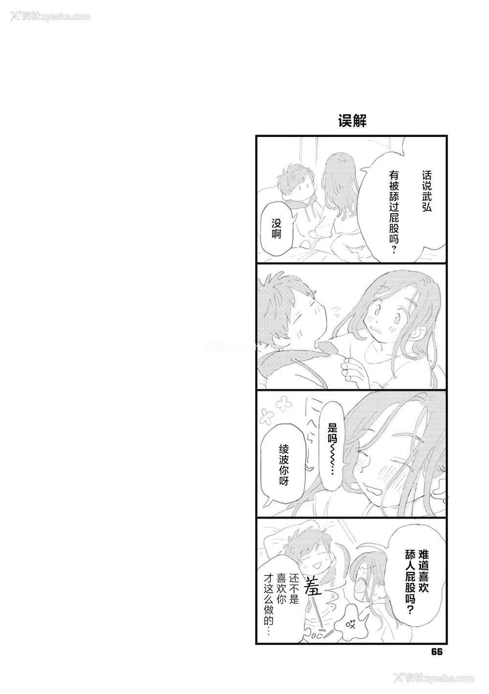 64P - [でんぶ腿] キミの体温｜你的体温 [死兆修会] [DL版]