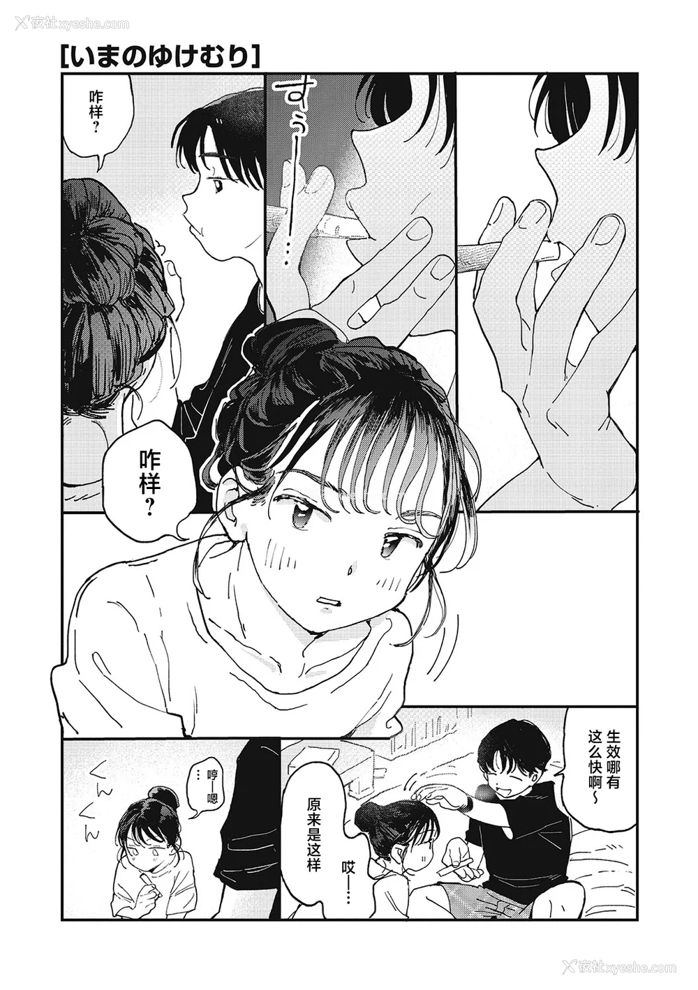 65P - [でんぶ腿] キミの体温｜你的体温 [死兆修会] [DL版]