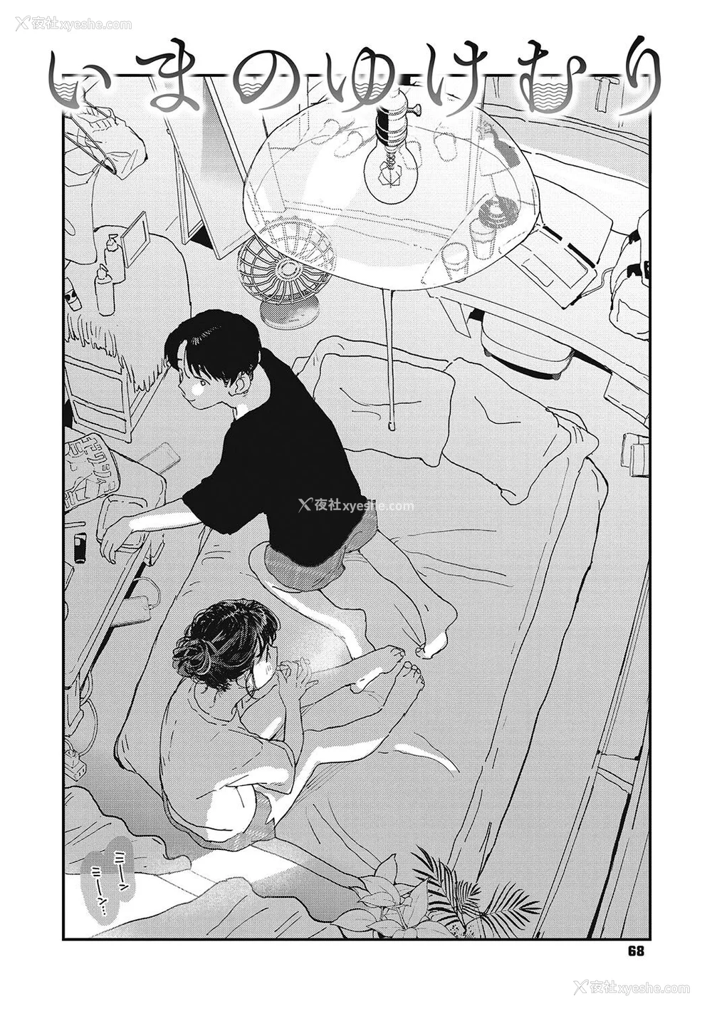 66P - [でんぶ腿] キミの体温｜你的体温 [死兆修会] [DL版]