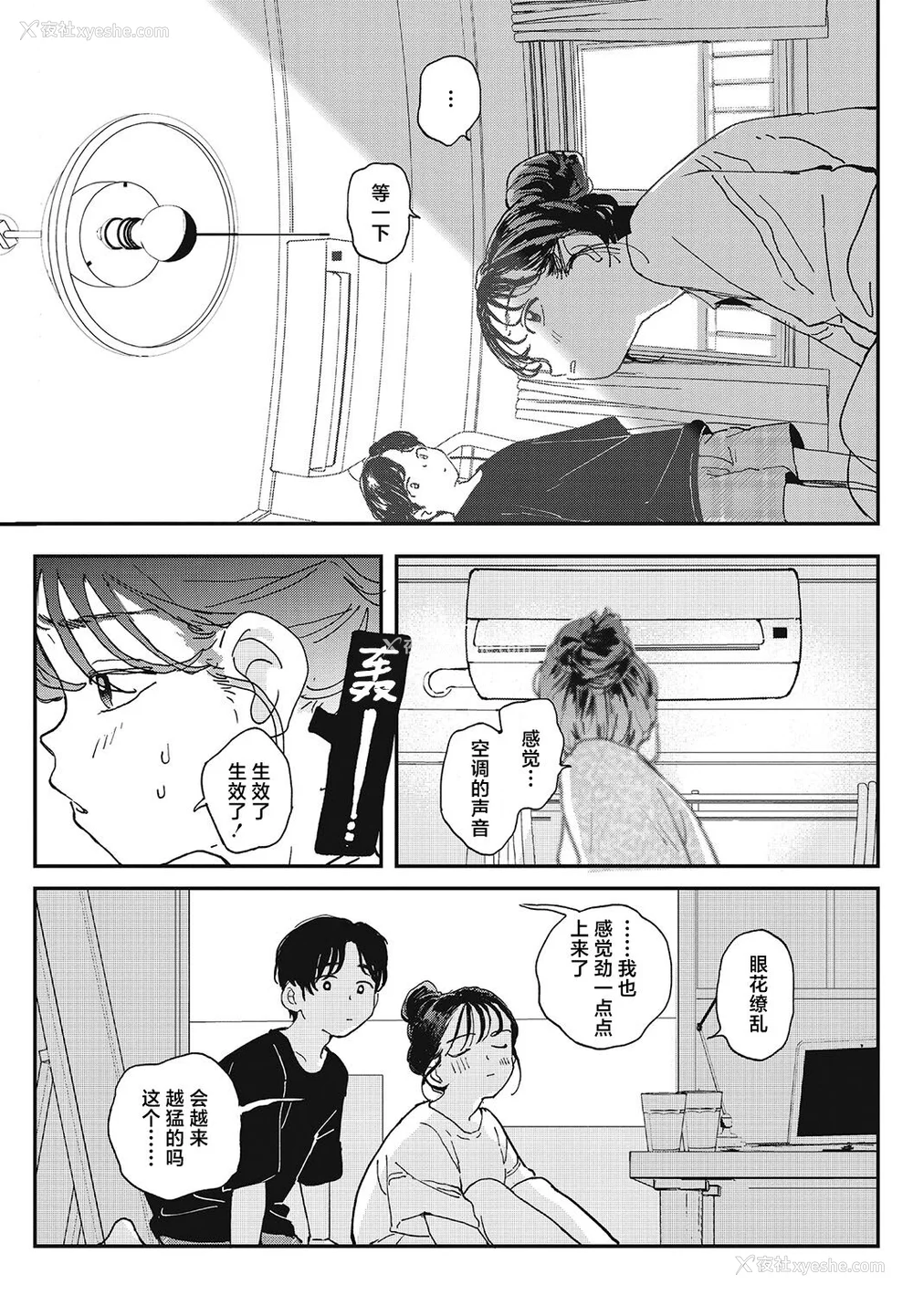 67P - [でんぶ腿] キミの体温｜你的体温 [死兆修会] [DL版]