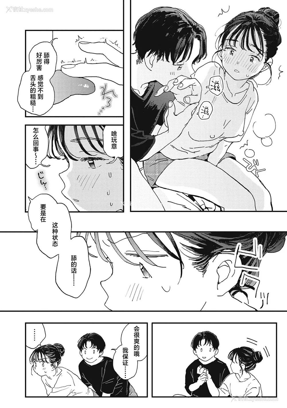 70P - [でんぶ腿] キミの体温｜你的体温 [死兆修会] [DL版]