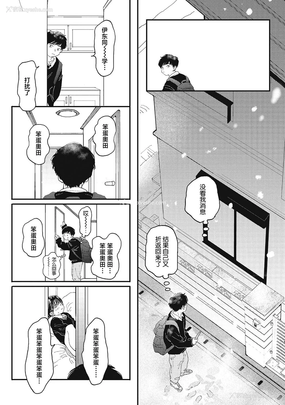 7P - [でんぶ腿] キミの体温｜你的体温 [死兆修会] [DL版]