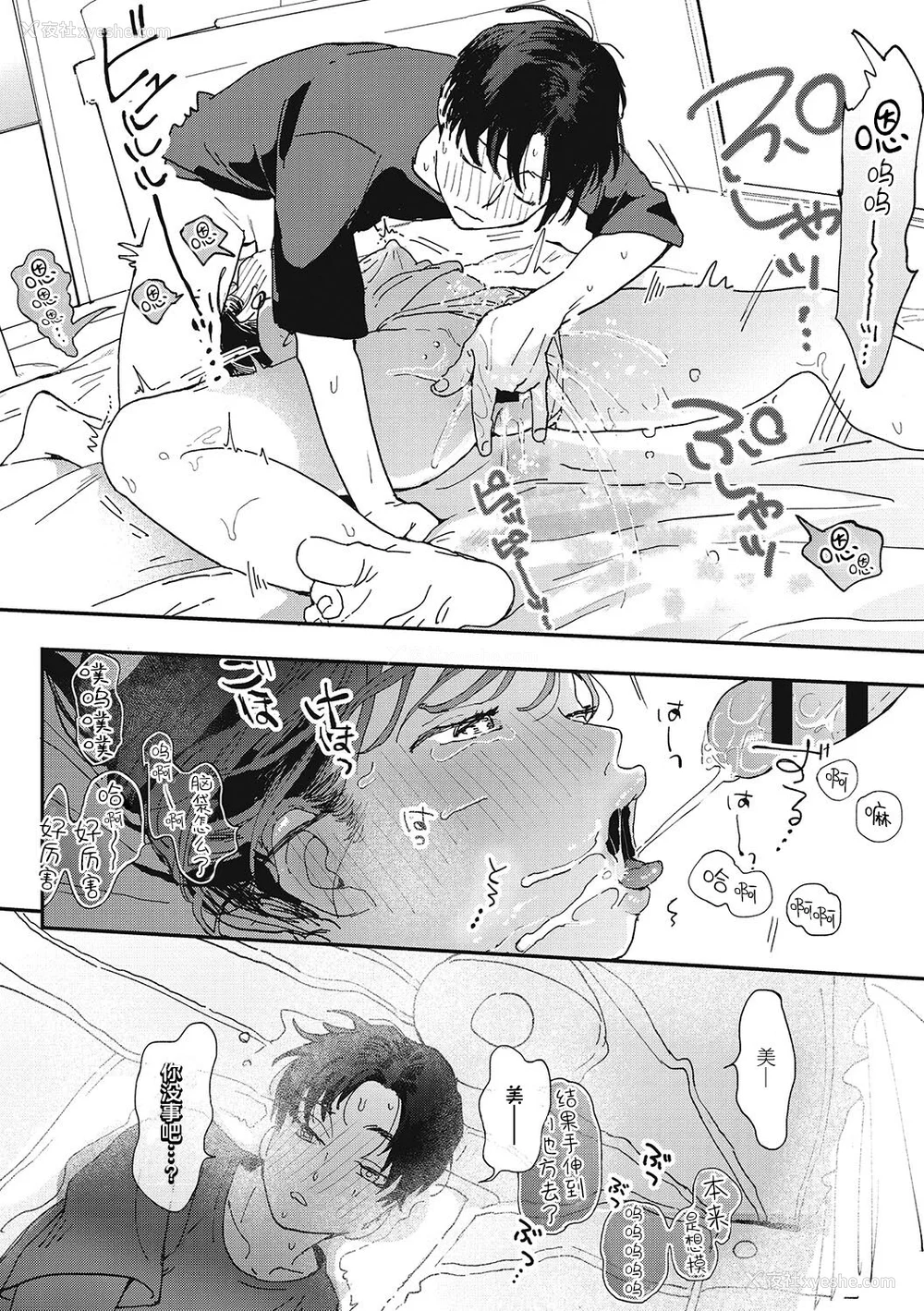 80P - [でんぶ腿] キミの体温｜你的体温 [死兆修会] [DL版]