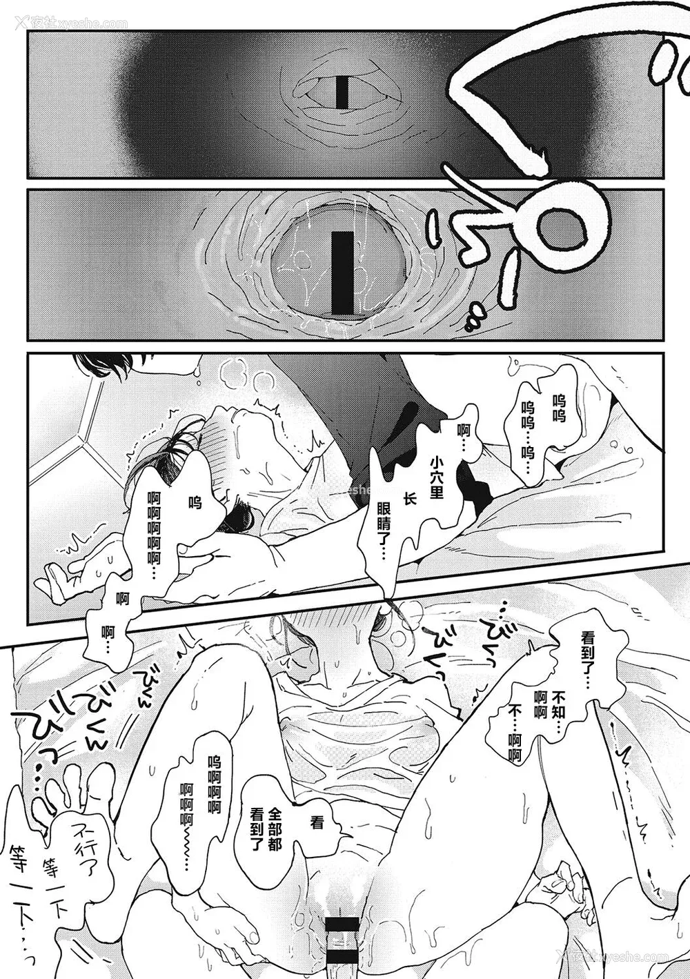 83P - [でんぶ腿] キミの体温｜你的体温 [死兆修会] [DL版]