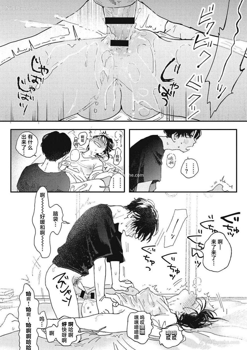 84P - [でんぶ腿] キミの体温｜你的体温 [死兆修会] [DL版]
