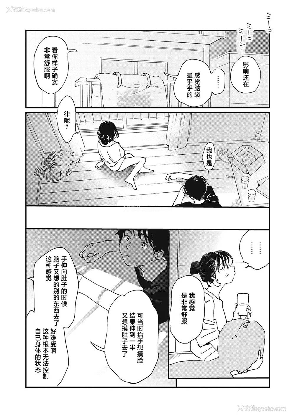 91P - [でんぶ腿] キミの体温｜你的体温 [死兆修会] [DL版]