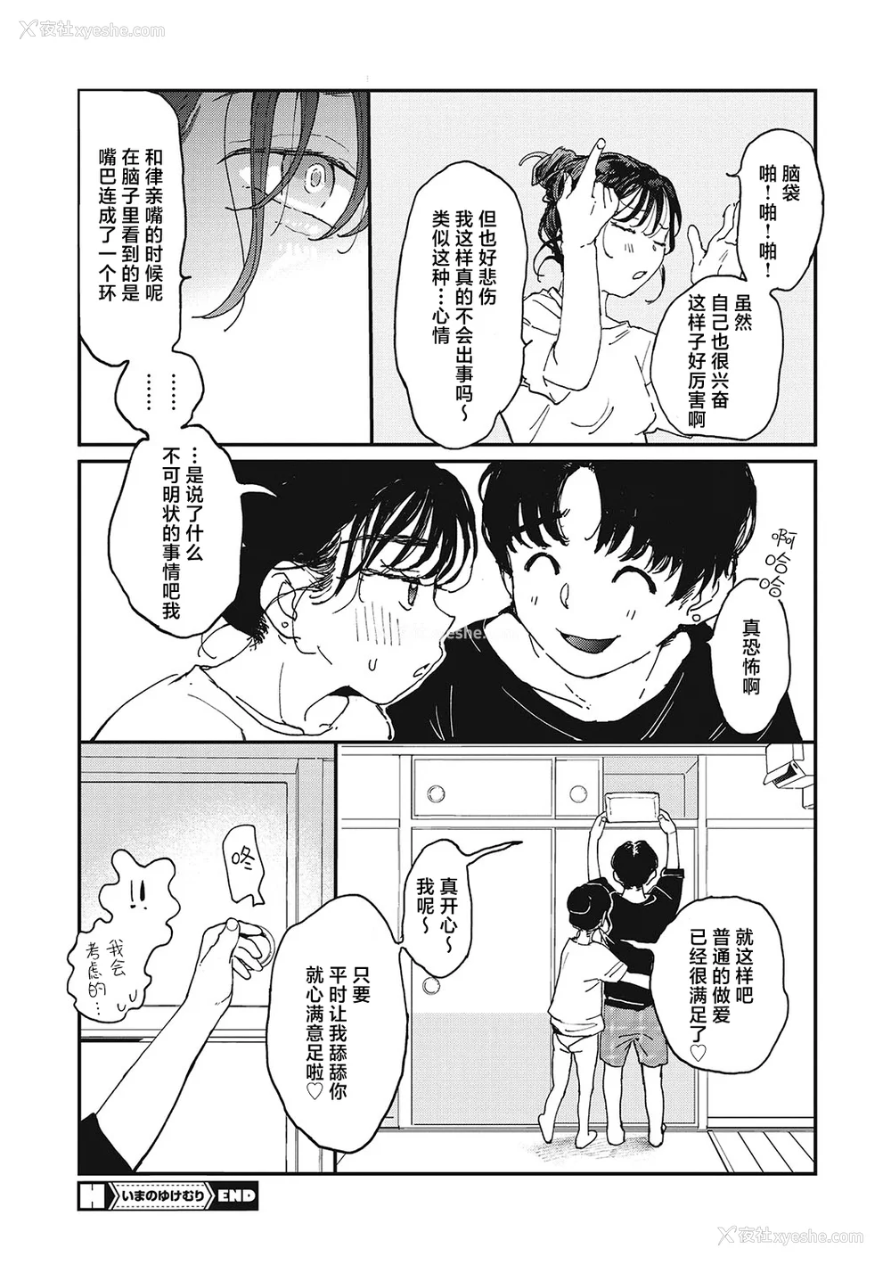 92P - [でんぶ腿] キミの体温｜你的体温 [死兆修会] [DL版]