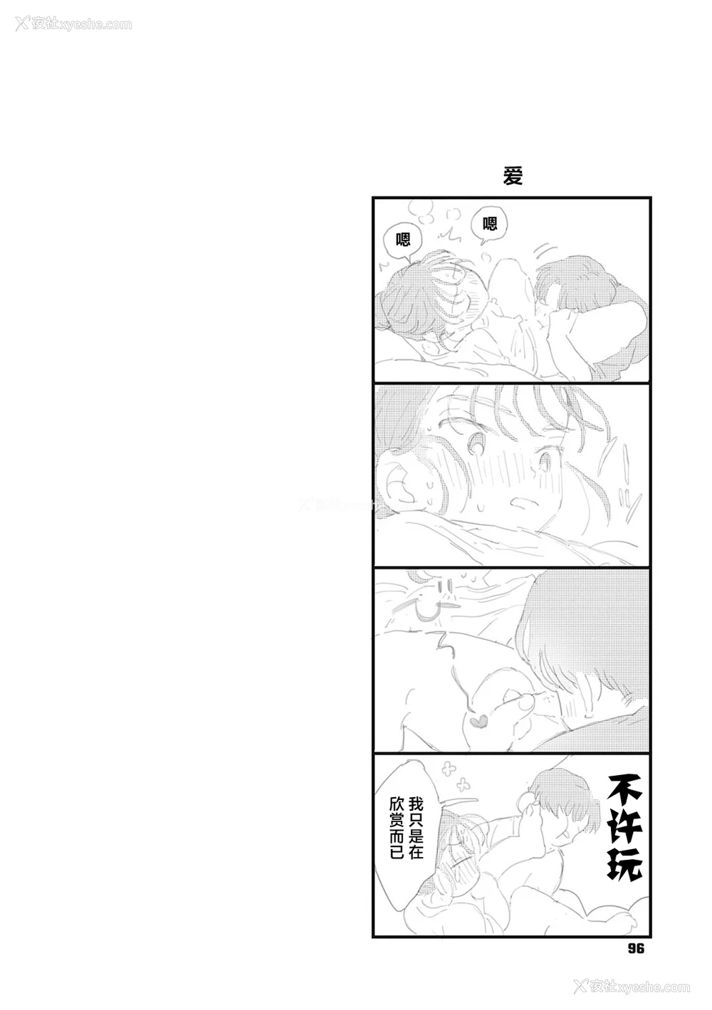 94P - [でんぶ腿] キミの体温｜你的体温 [死兆修会] [DL版]