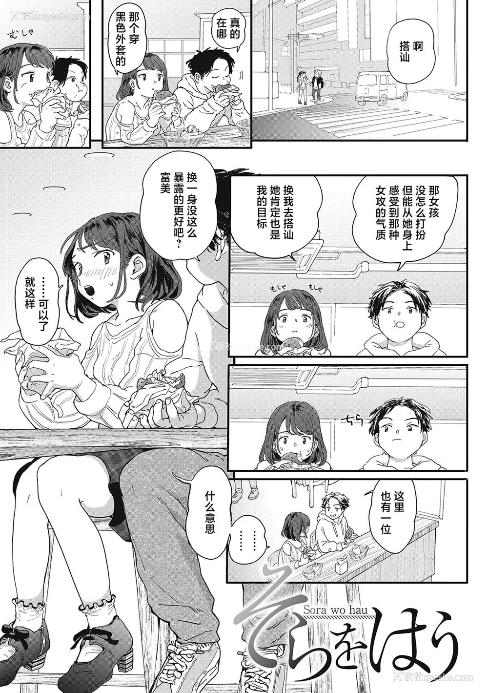 95P - [でんぶ腿] キミの体温｜你的体温 [死兆修会] [DL版]