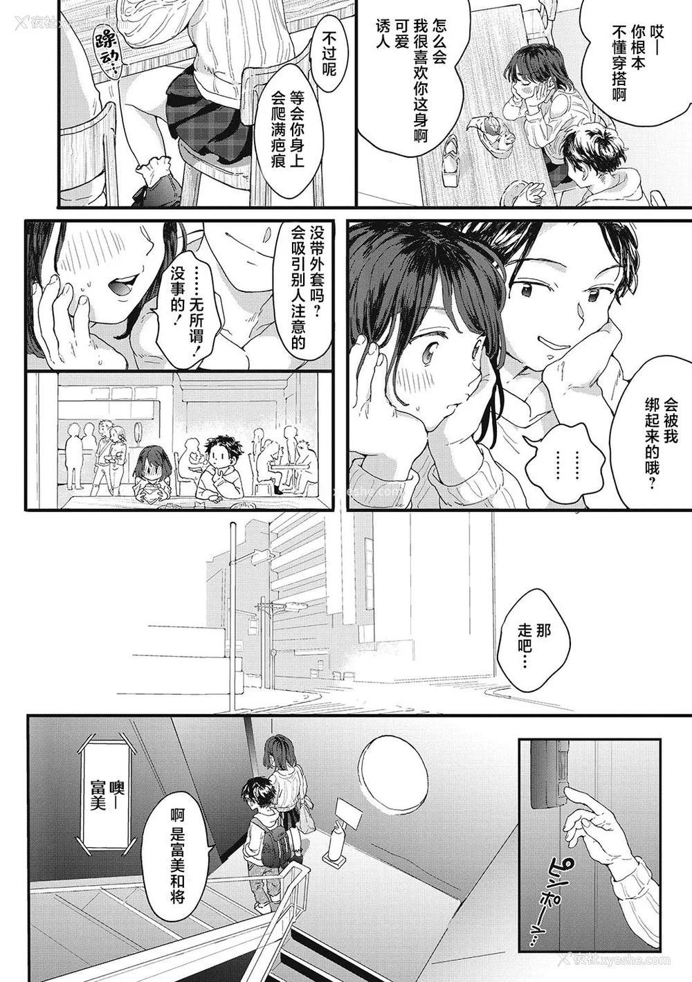 96P - [でんぶ腿] キミの体温｜你的体温 [死兆修会] [DL版]