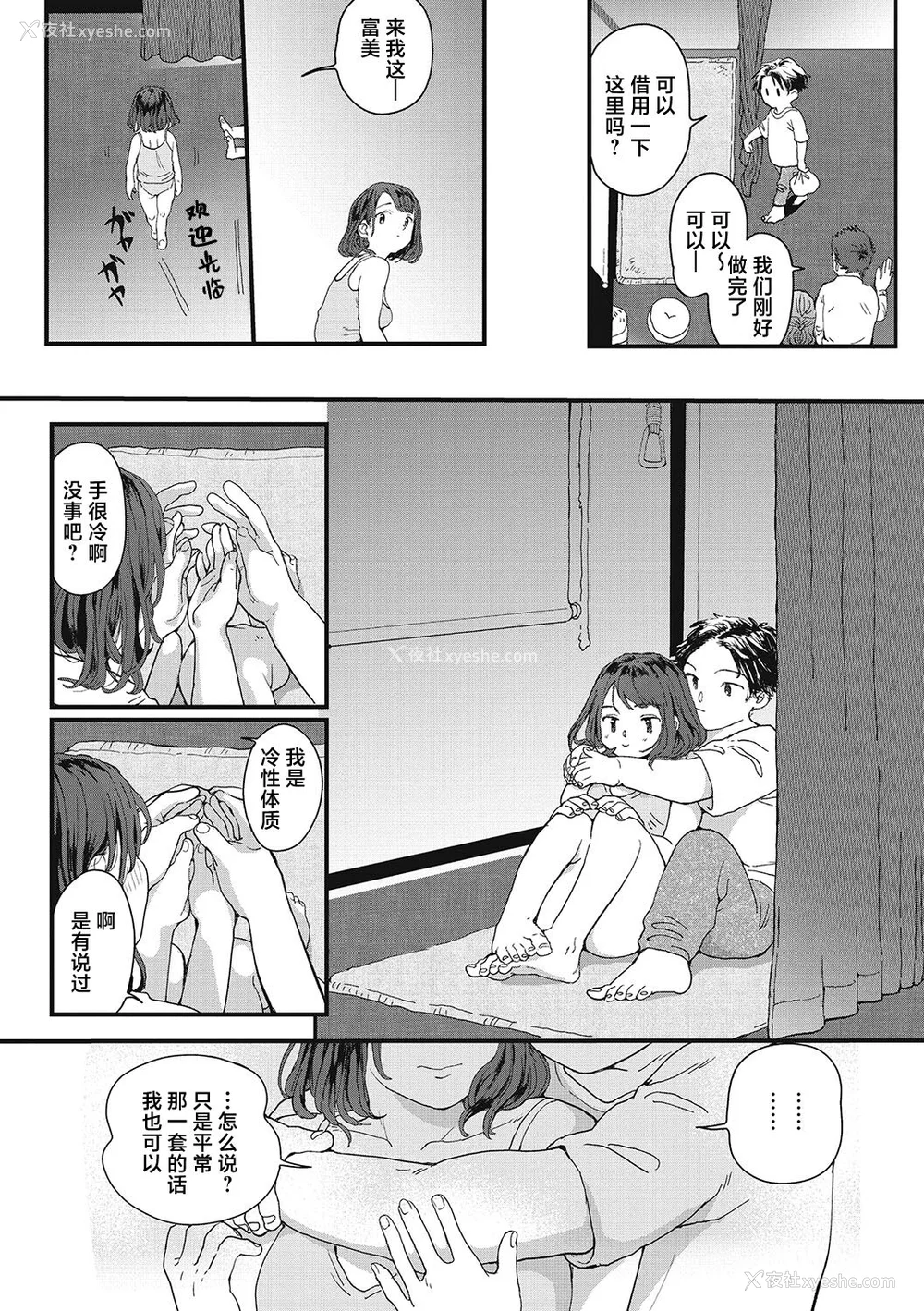 98P - [でんぶ腿] キミの体温｜你的体温 [死兆修会] [DL版]