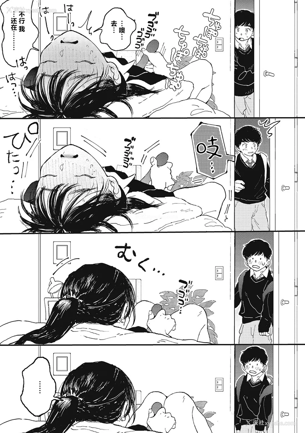 9P - [でんぶ腿] キミの体温｜你的体温 [死兆修会] [DL版]