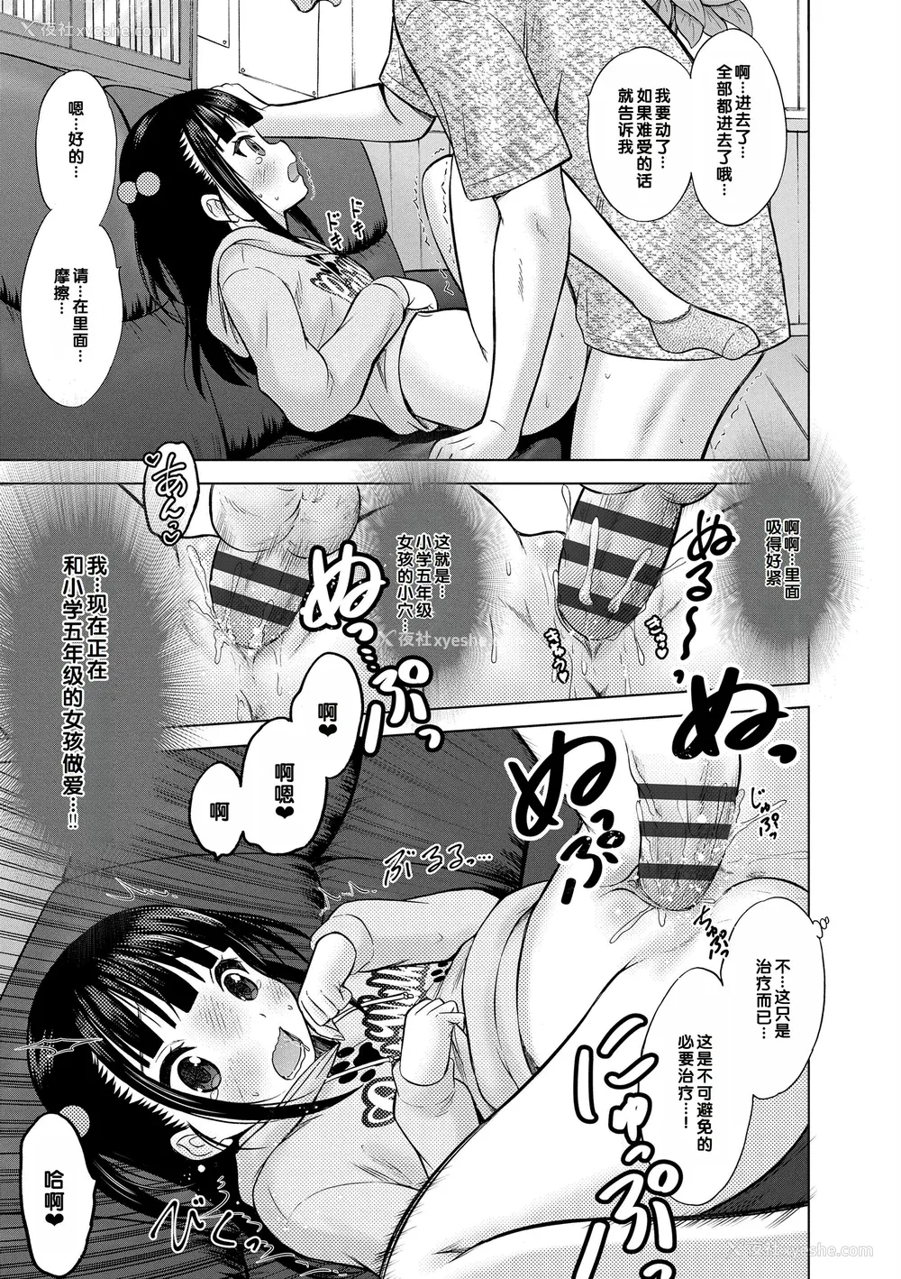 109P - [猫男爵] 甘えて♡吸って♡  [甜族星人赞助汉化] [DL版]