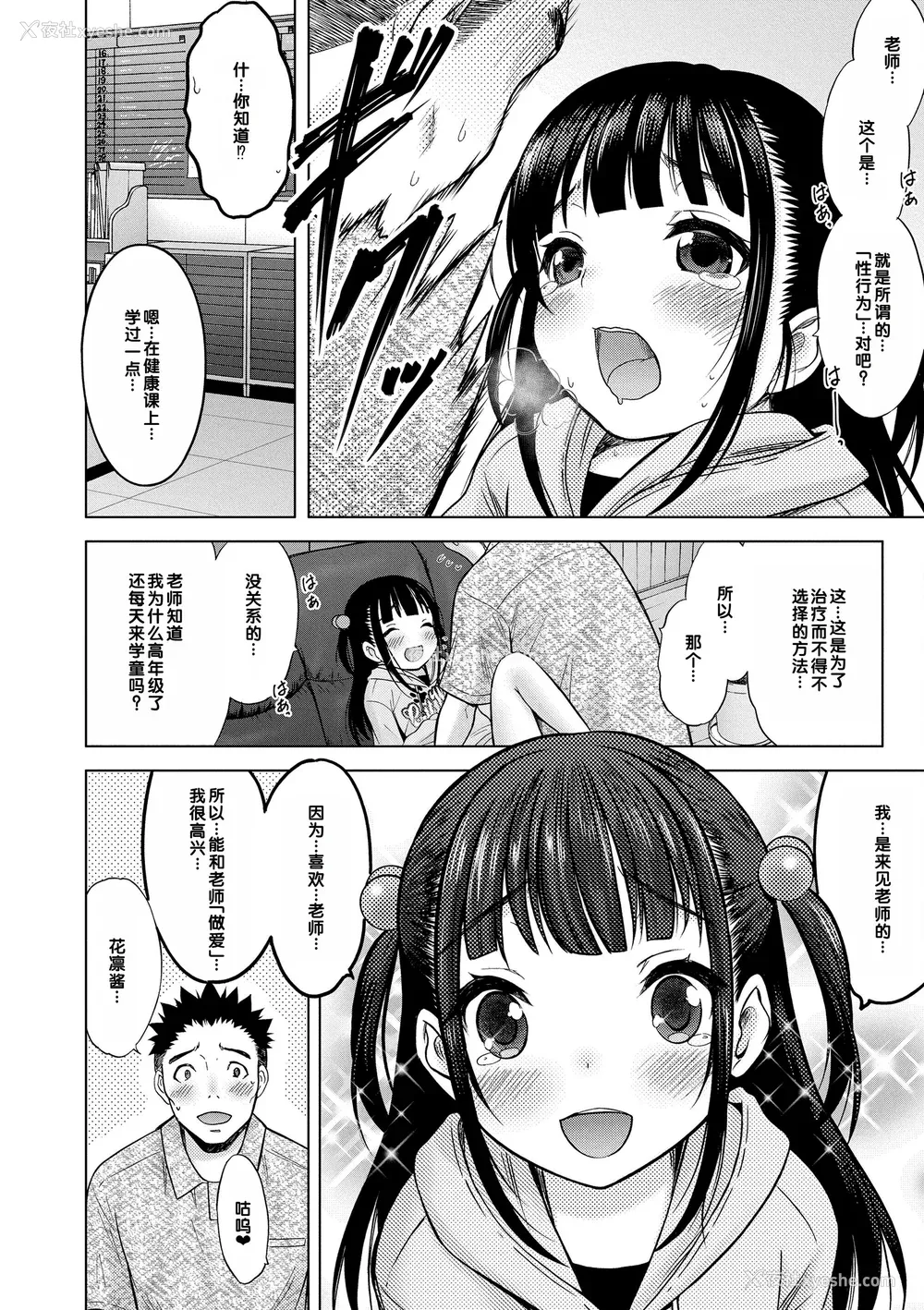 110P - [猫男爵] 甘えて♡吸って♡  [甜族星人赞助汉化] [DL版]