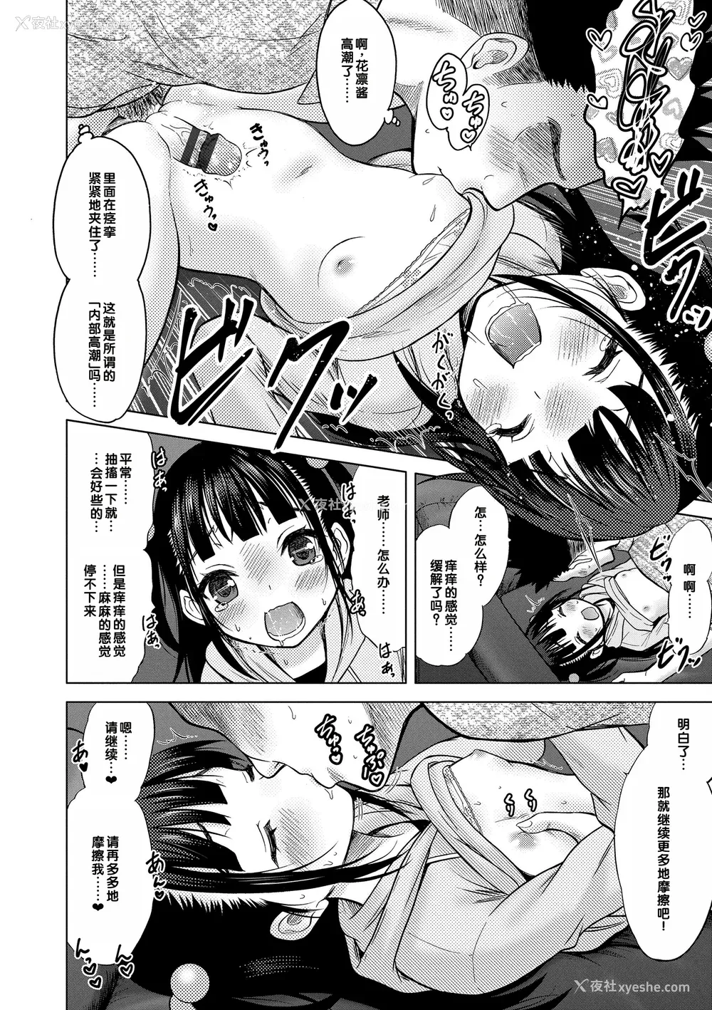 112P - [猫男爵] 甘えて♡吸って♡  [甜族星人赞助汉化] [DL版]