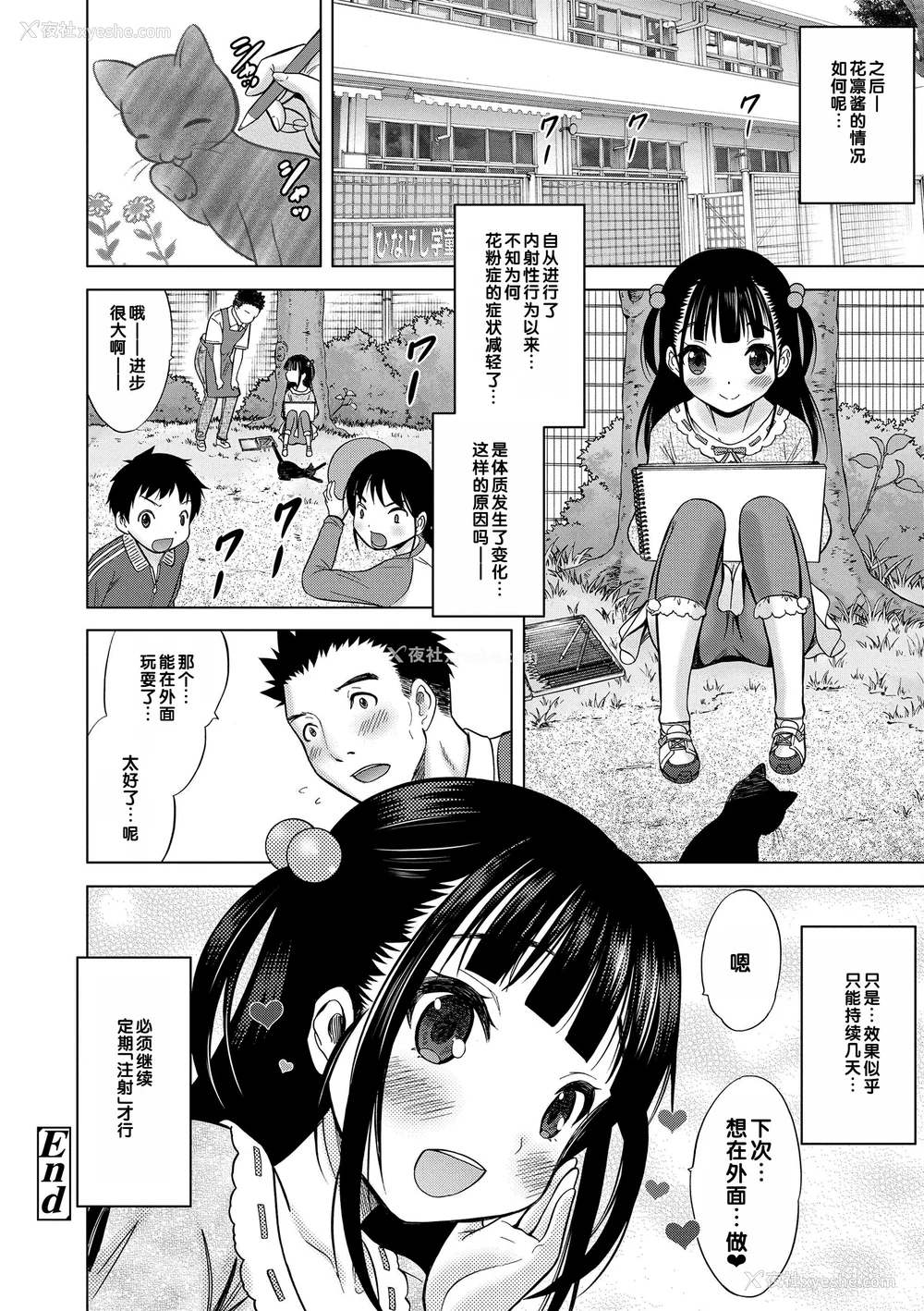 116P - [猫男爵] 甘えて♡吸って♡  [甜族星人赞助汉化] [DL版]