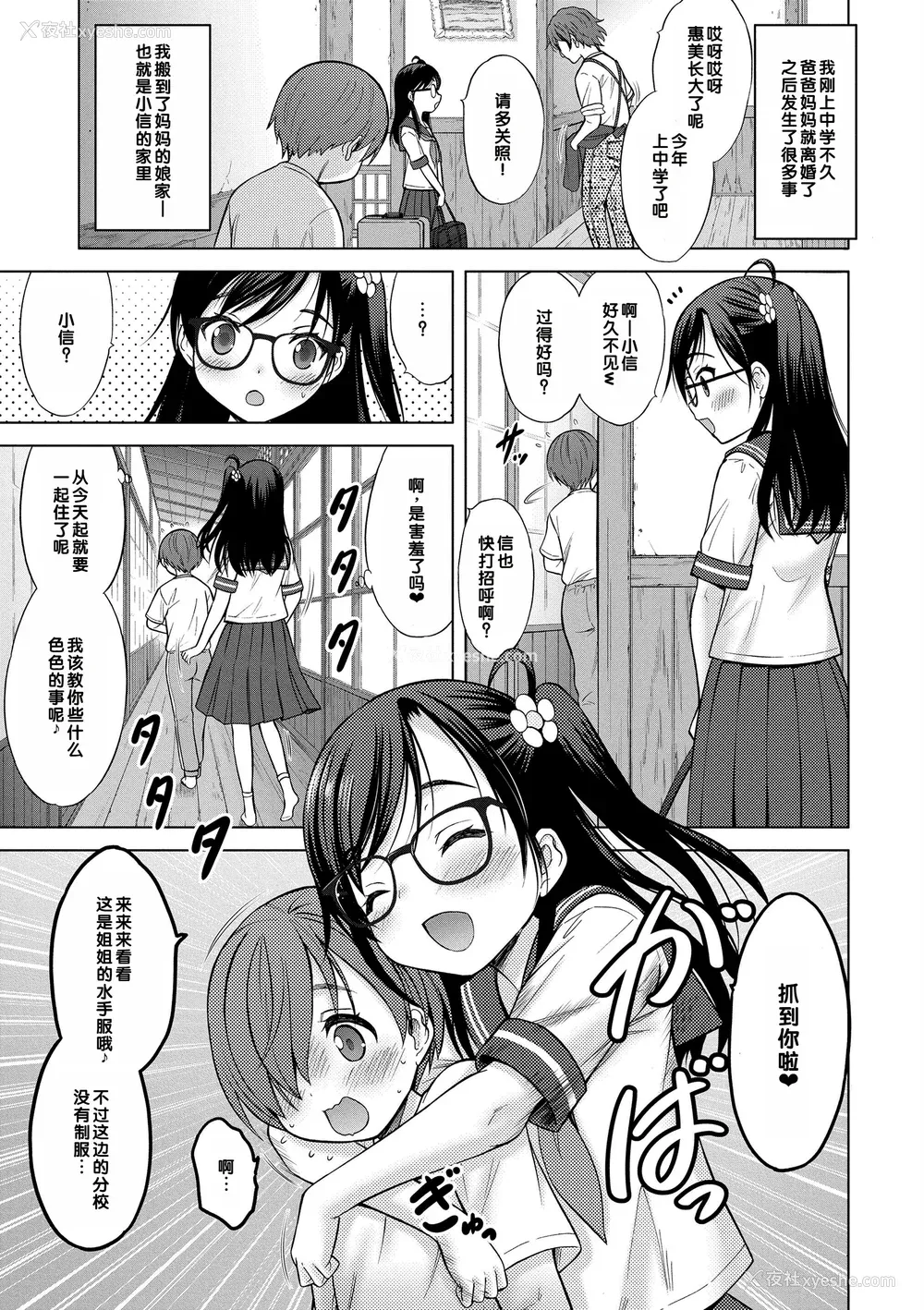 11P - [猫男爵] 甘えて♡吸って♡  [甜族星人赞助汉化] [DL版]