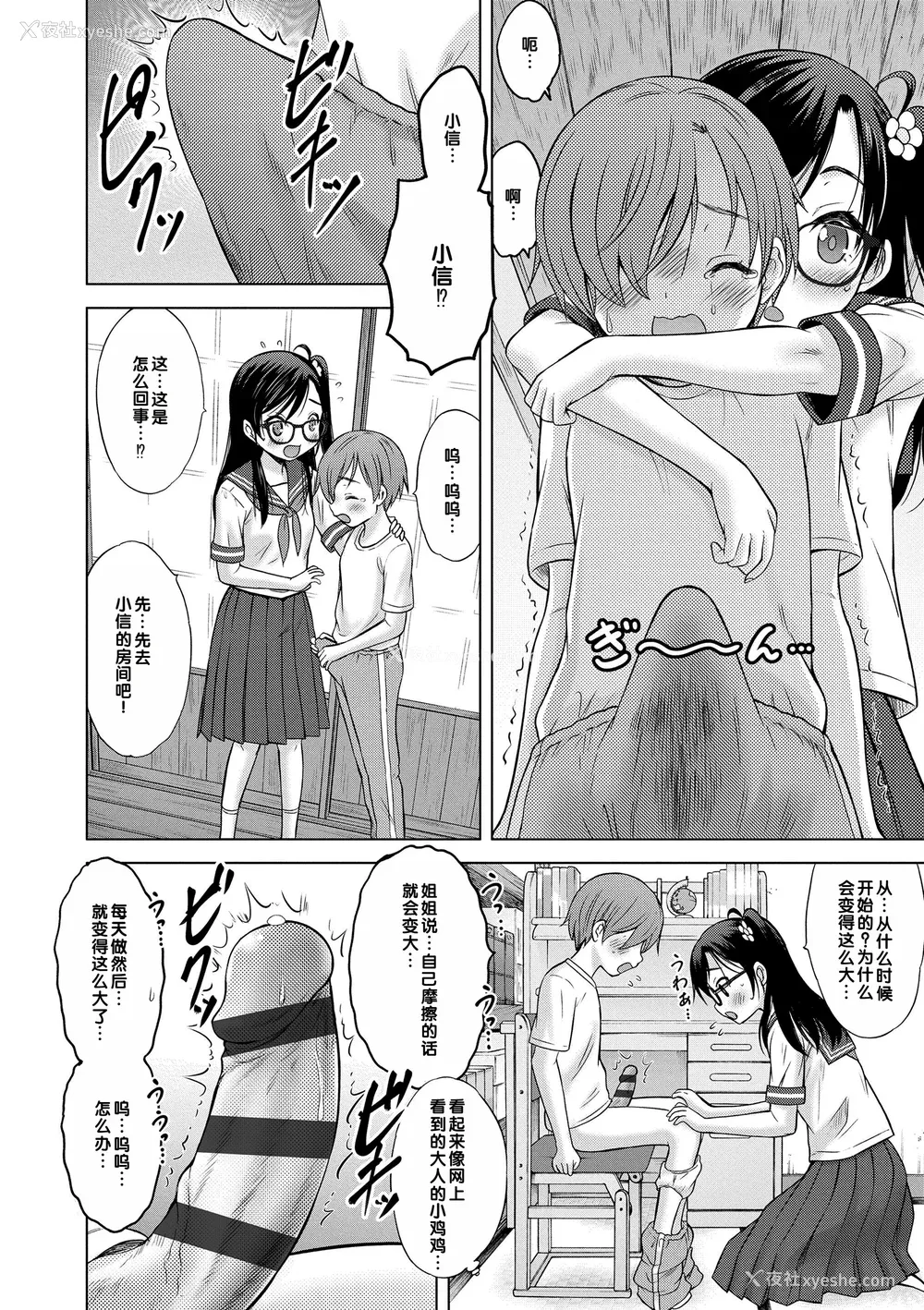 12P - [猫男爵] 甘えて♡吸って♡  [甜族星人赞助汉化] [DL版]