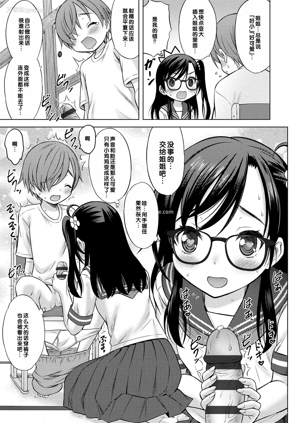13P - [猫男爵] 甘えて♡吸って♡  [甜族星人赞助汉化] [DL版]