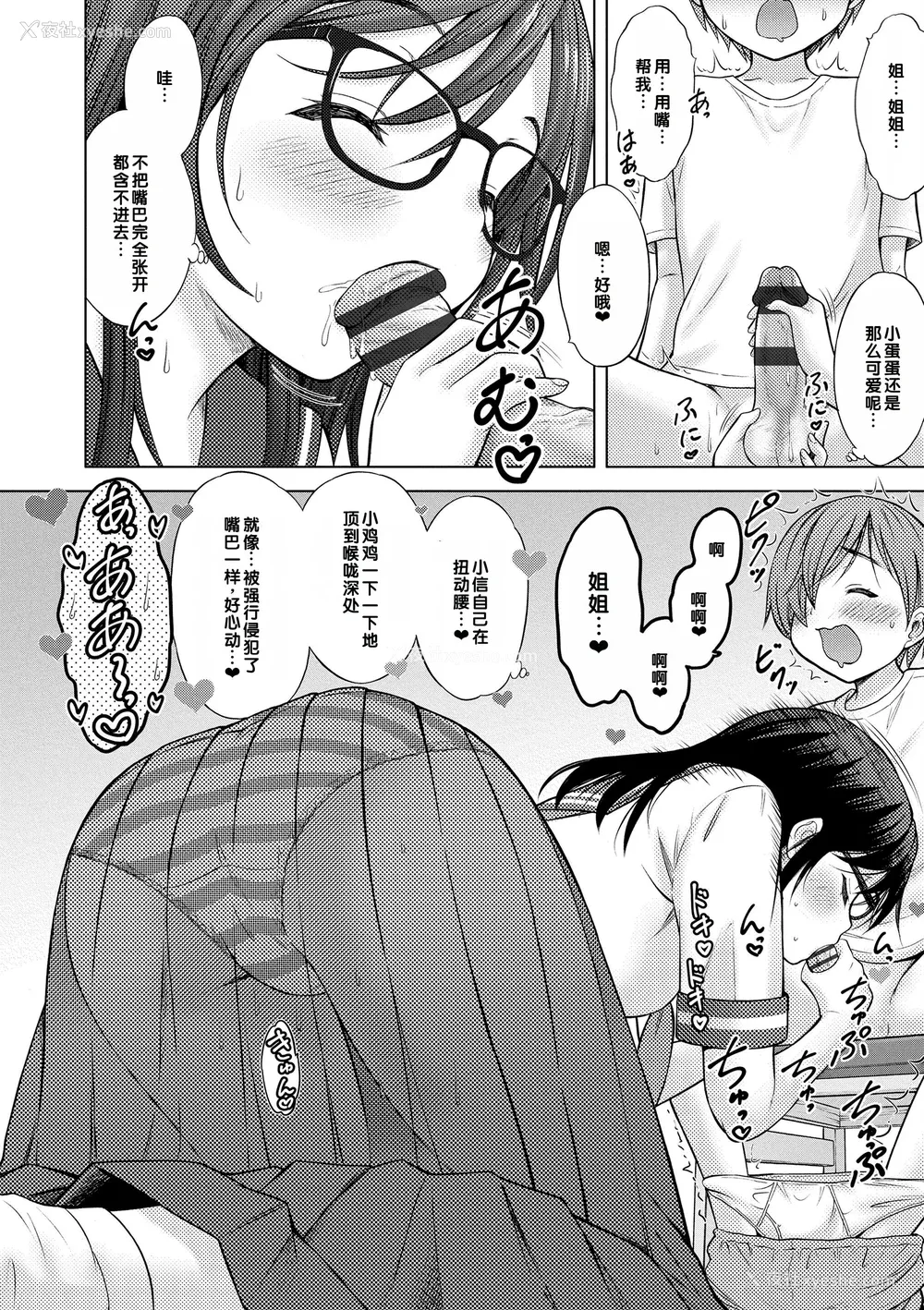 14P - [猫男爵] 甘えて♡吸って♡  [甜族星人赞助汉化] [DL版]