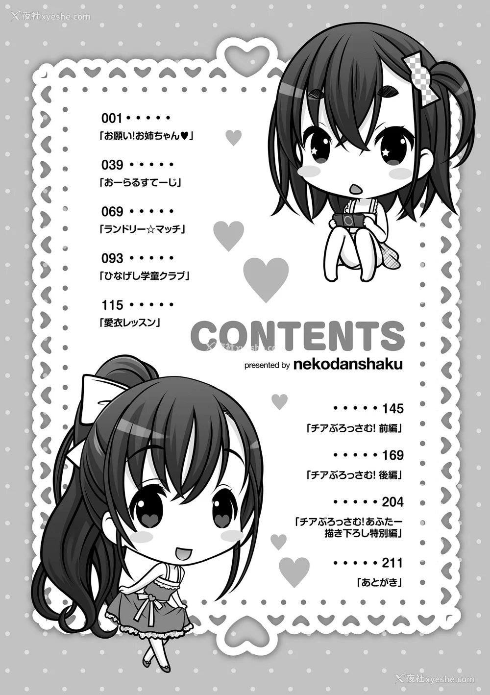 205P - [猫男爵] 甘えて♡吸って♡  [甜族星人赞助汉化] [DL版]
