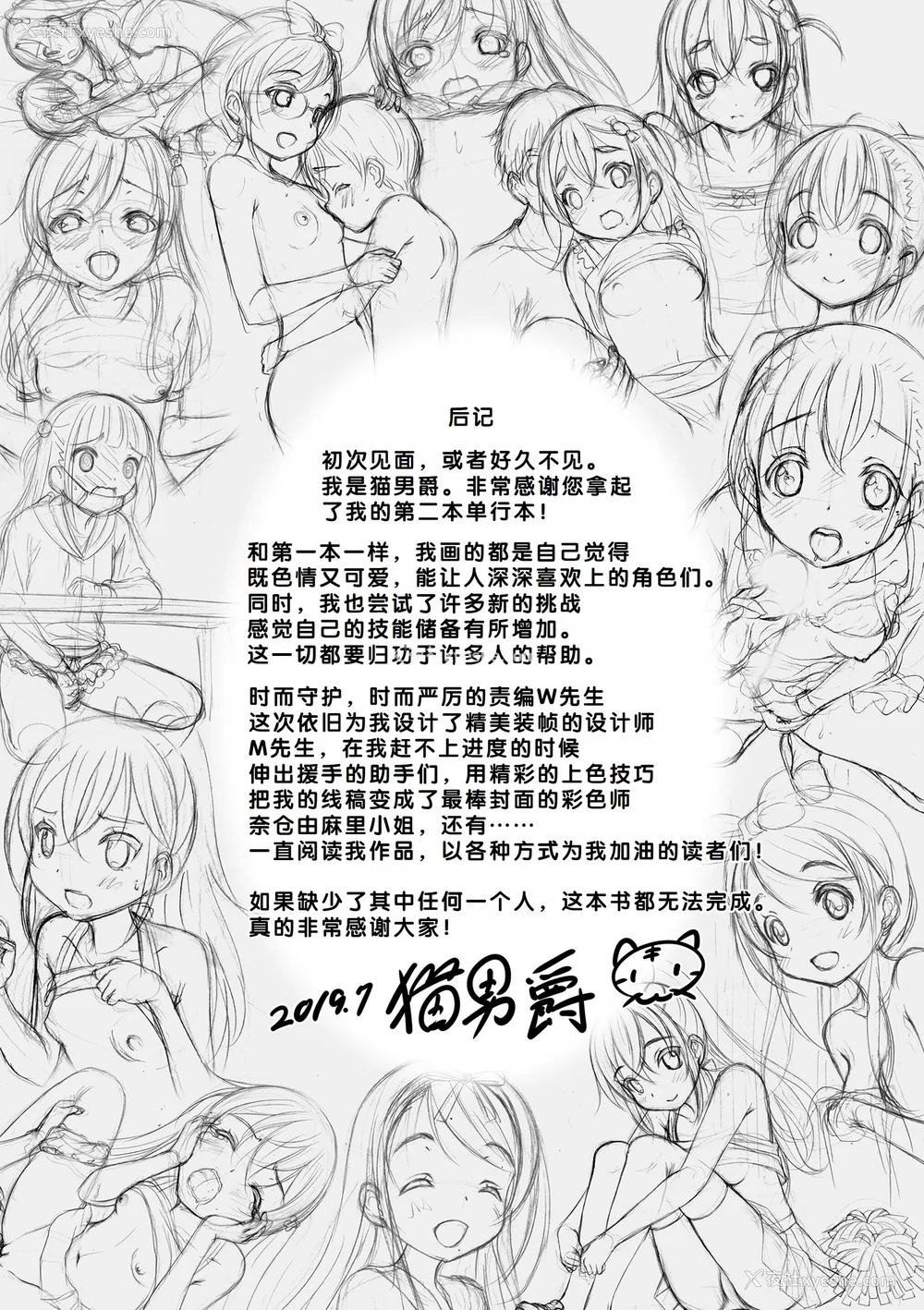 213P - [猫男爵] 甘えて♡吸って♡  [甜族星人赞助汉化] [DL版]