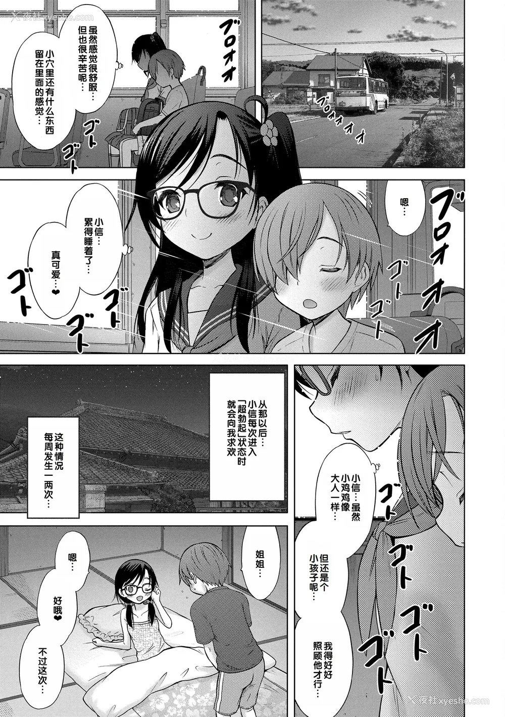 25P - [猫男爵] 甘えて♡吸って♡  [甜族星人赞助汉化] [DL版]