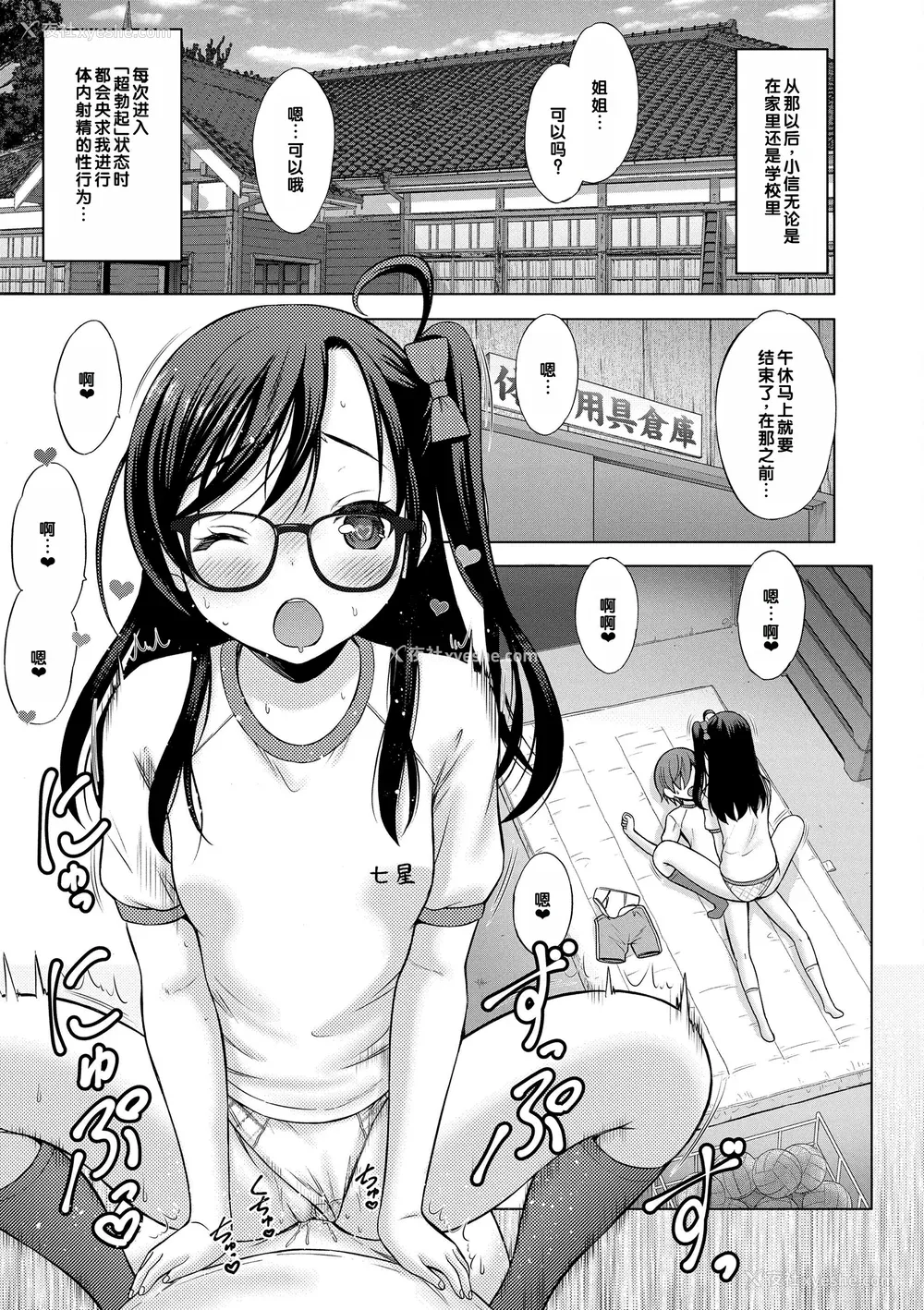 31P - [猫男爵] 甘えて♡吸って♡  [甜族星人赞助汉化] [DL版]