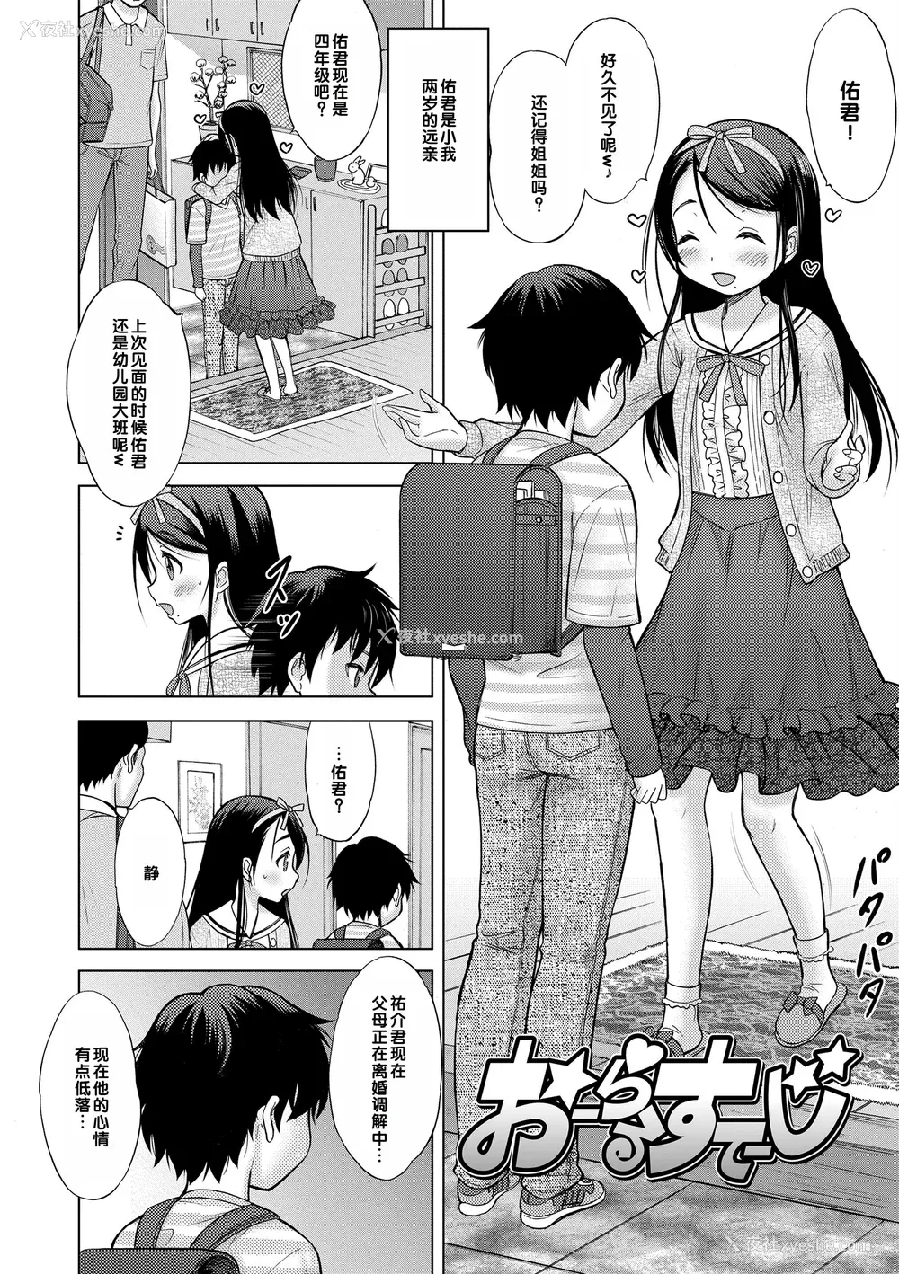 42P - [猫男爵] 甘えて♡吸って♡  [甜族星人赞助汉化] [DL版]