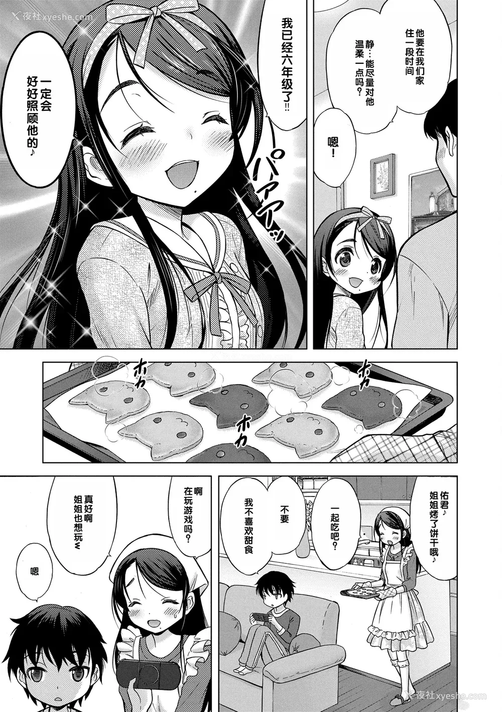 43P - [猫男爵] 甘えて♡吸って♡  [甜族星人赞助汉化] [DL版]