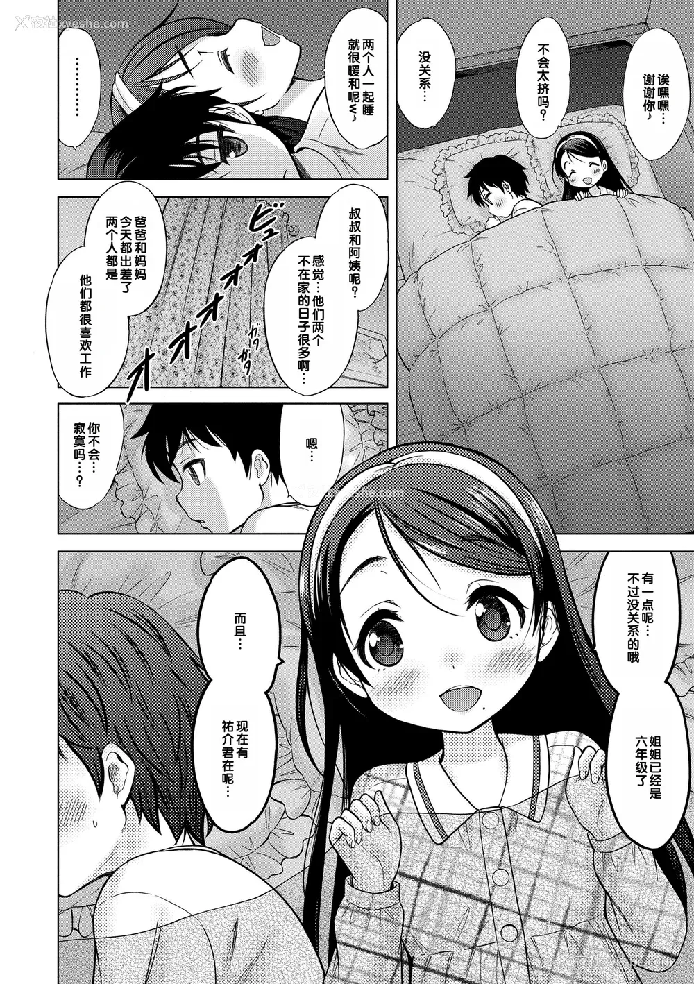 46P - [猫男爵] 甘えて♡吸って♡  [甜族星人赞助汉化] [DL版]