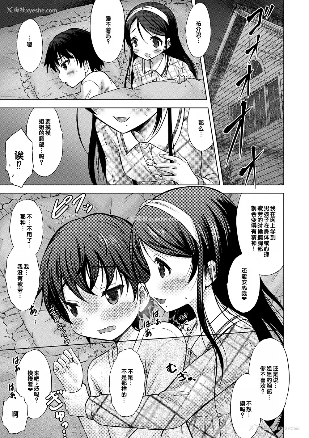 47P - [猫男爵] 甘えて♡吸って♡  [甜族星人赞助汉化] [DL版]