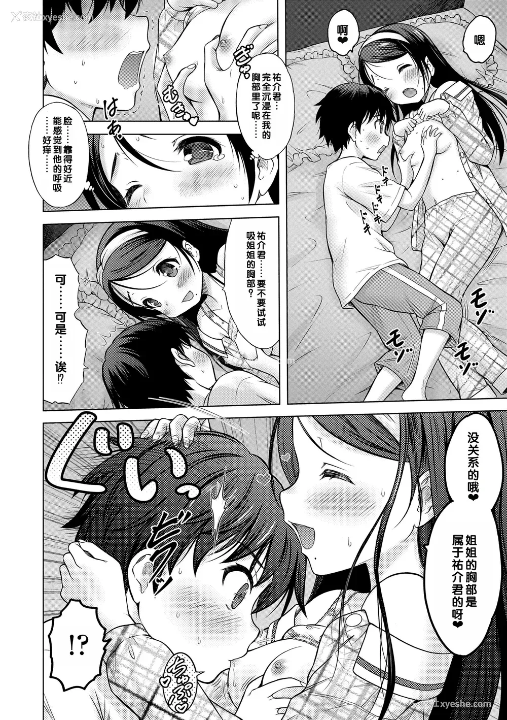 50P - [猫男爵] 甘えて♡吸って♡  [甜族星人赞助汉化] [DL版]