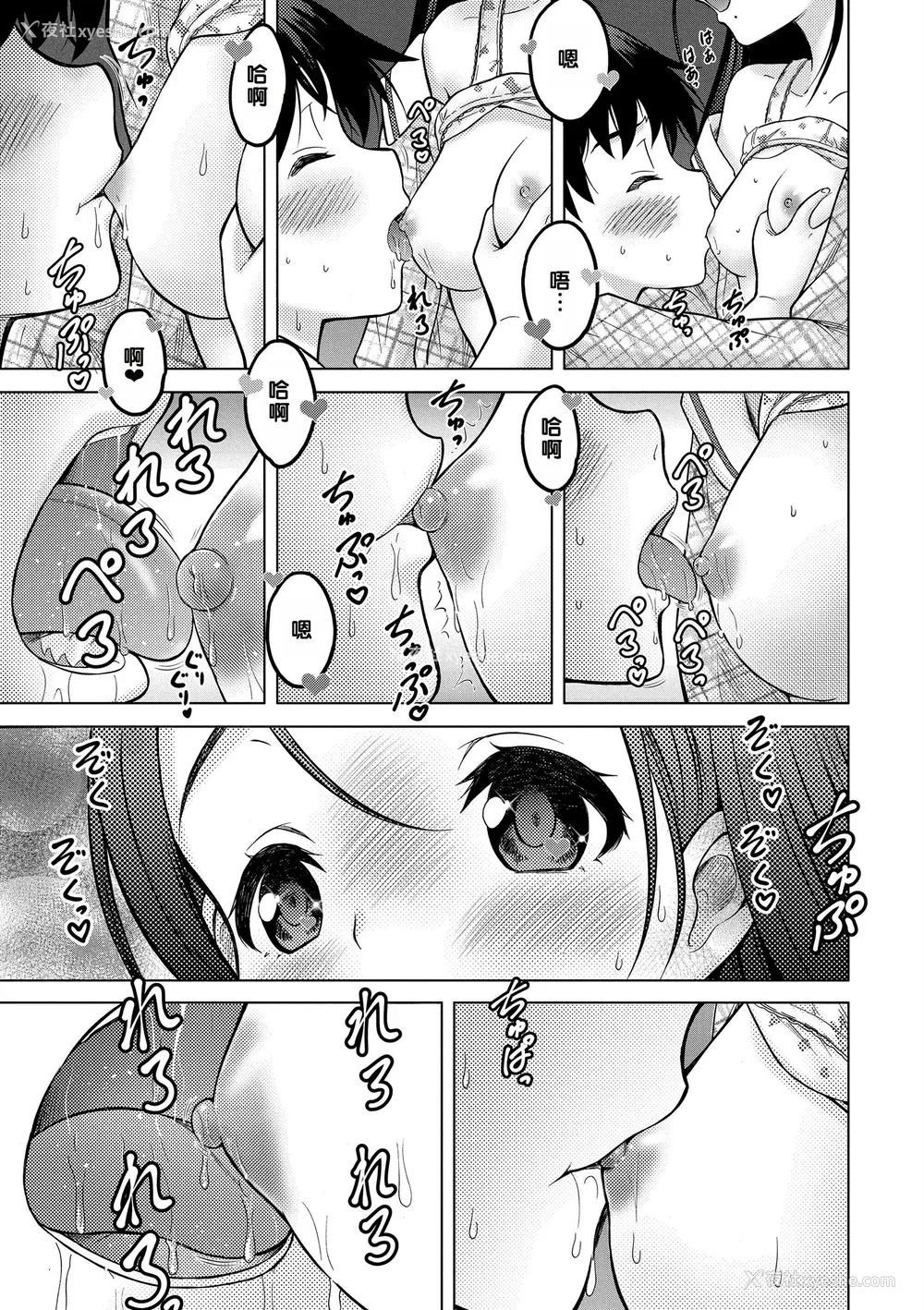 51P - [猫男爵] 甘えて♡吸って♡  [甜族星人赞助汉化] [DL版]