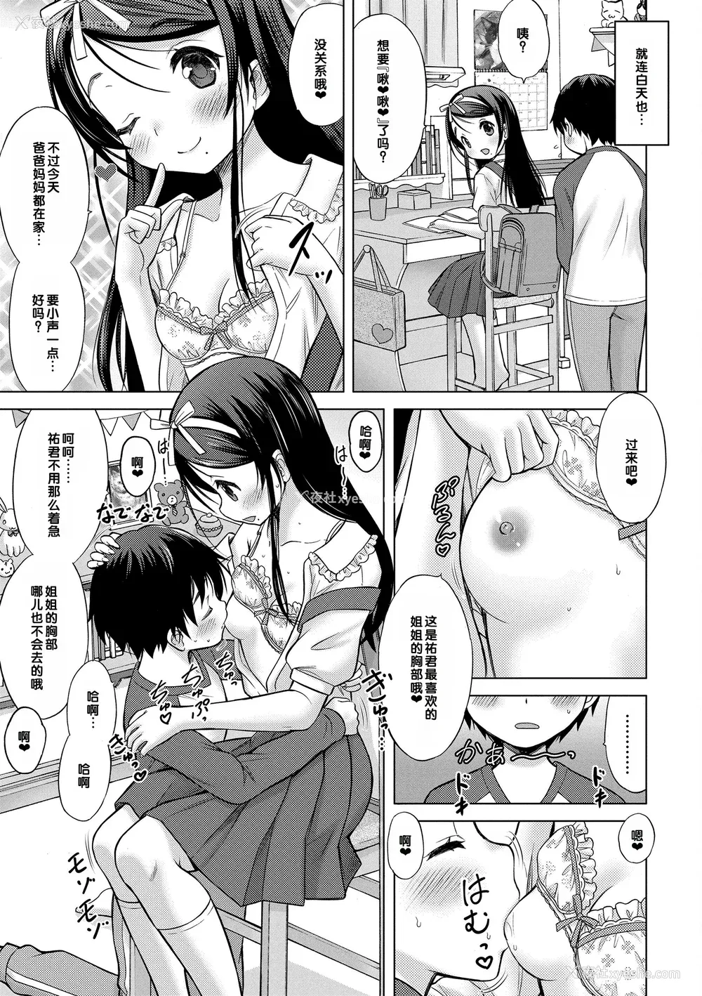 55P - [猫男爵] 甘えて♡吸って♡  [甜族星人赞助汉化] [DL版]