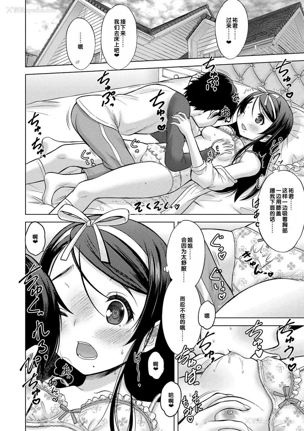 56P - [猫男爵] 甘えて♡吸って♡  [甜族星人赞助汉化] [DL版]